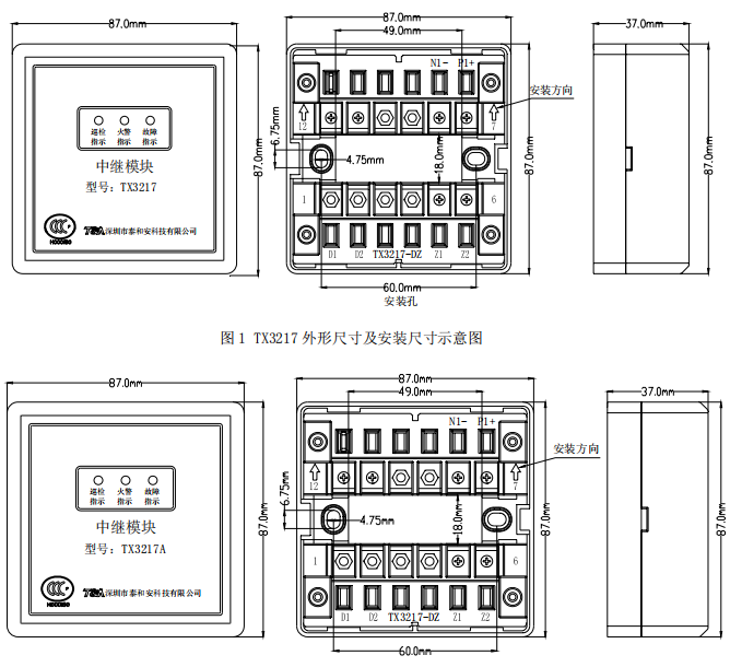 泰和安TX3217（A）中继模块接线安装技术