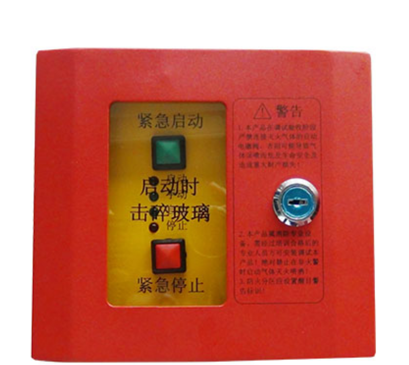 紧急启停按钮