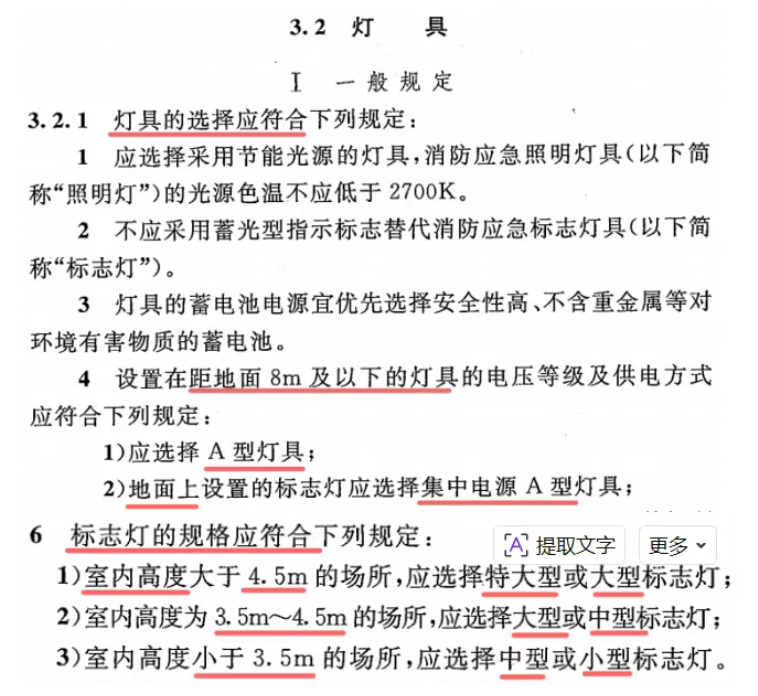 产品标准与工程规范冲突之“消防应急疏散标志灯具”